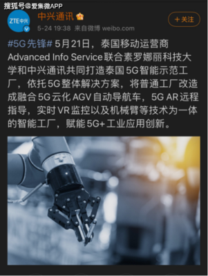 中興通訊攜手泰國(guó)AIS與素科大，領(lǐng)航5G智能示范工廠新紀(jì)元