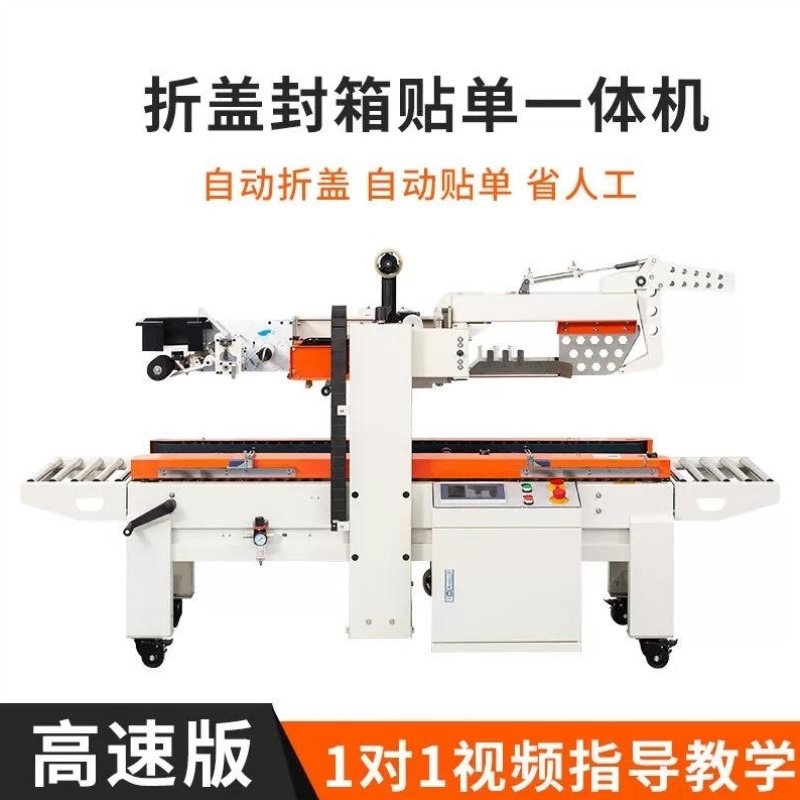 無敵了！這款全自動封箱貼標機，電商打包從此告別繁瑣，效率翻倍！